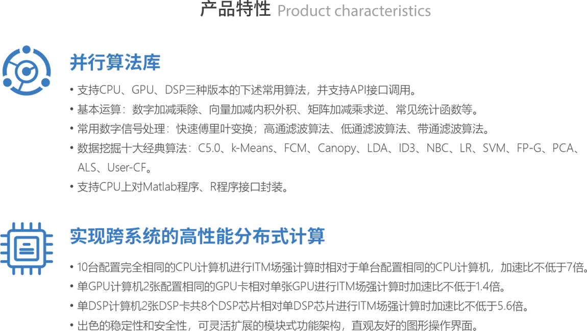 产品特性 Product characteristics