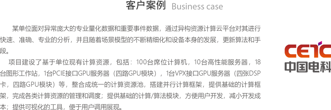 客户案例 Business case