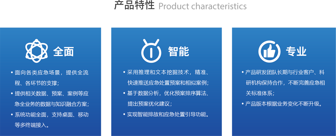 产品特性 Product characteristics