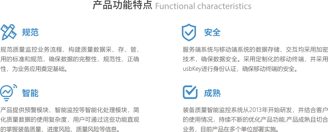 产品功能特点 Functional characteristics